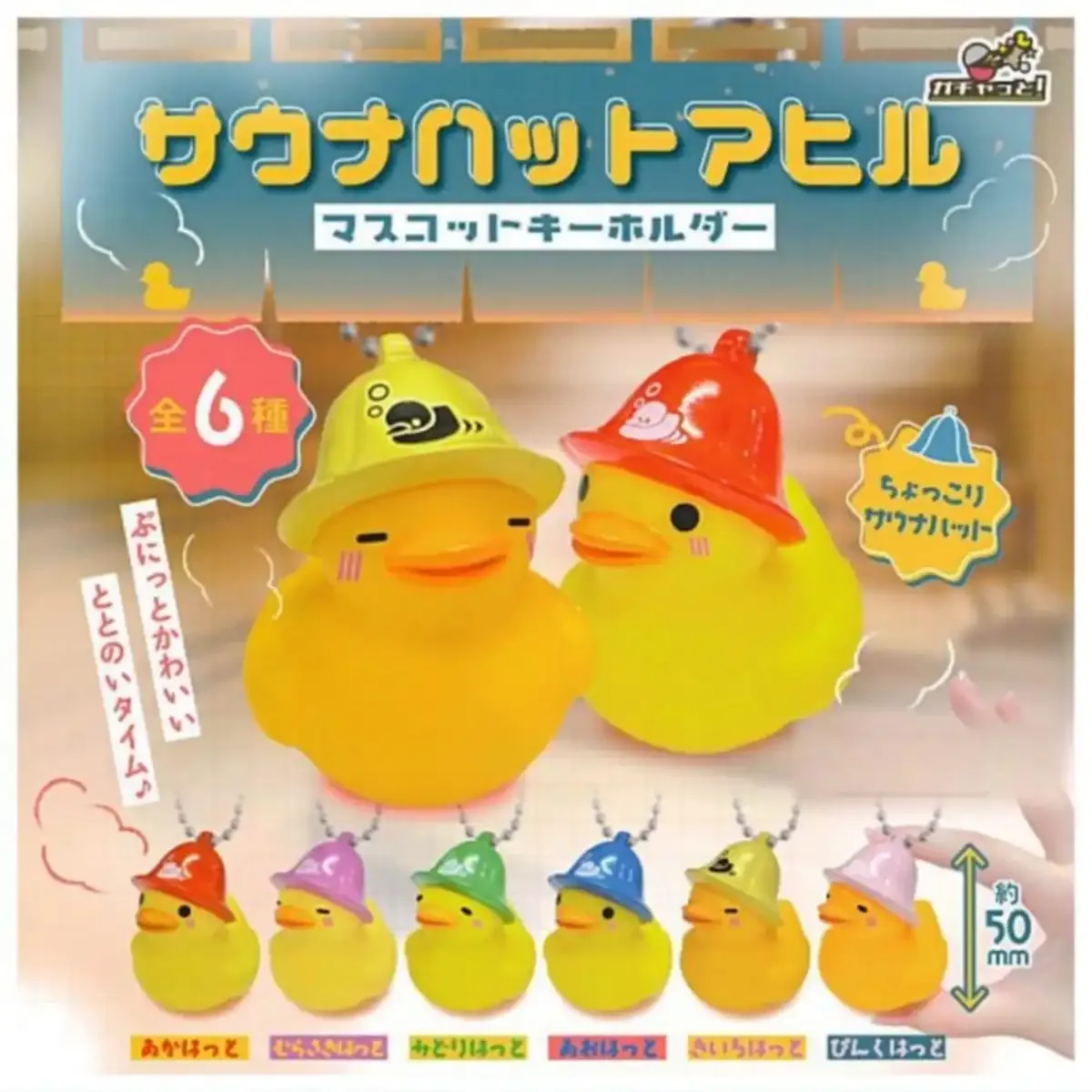 Bright Link Sauna Hat Duck Key Chain | Fun Mascot Accessory
