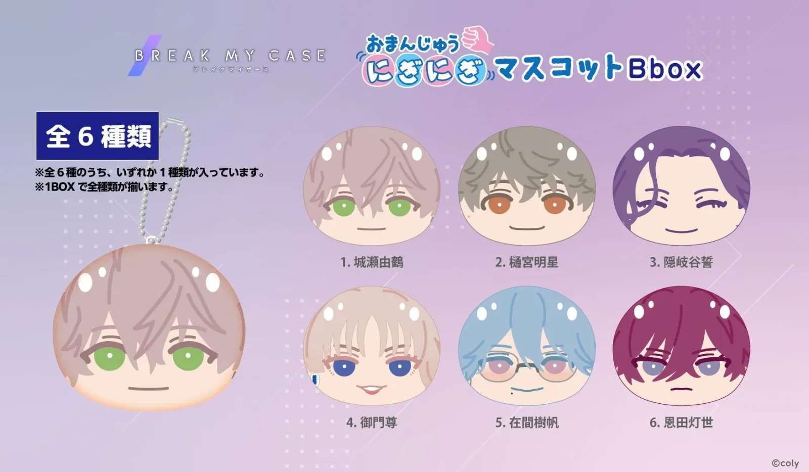 Ensky Omanjuu Niginigi Plush Set B Box Japan Break My Case Mascot Collection