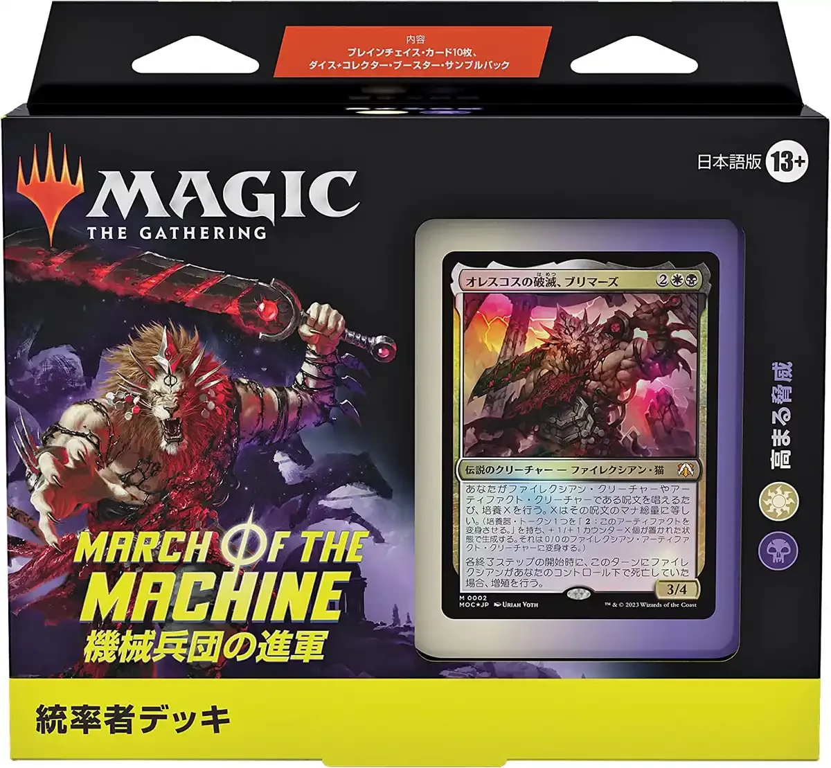 MTG March of the Machine Growing Threat Commander Deck Japanese
