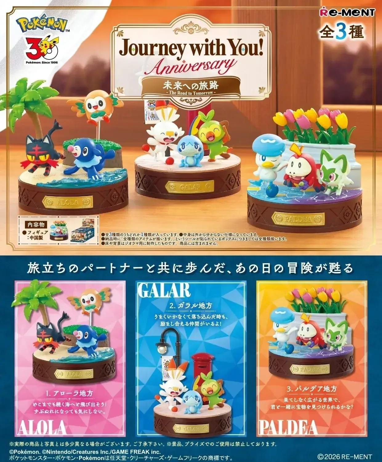 Re-Ment Pokemon Journey with You Alola Galar Paldea PVC Figure Box