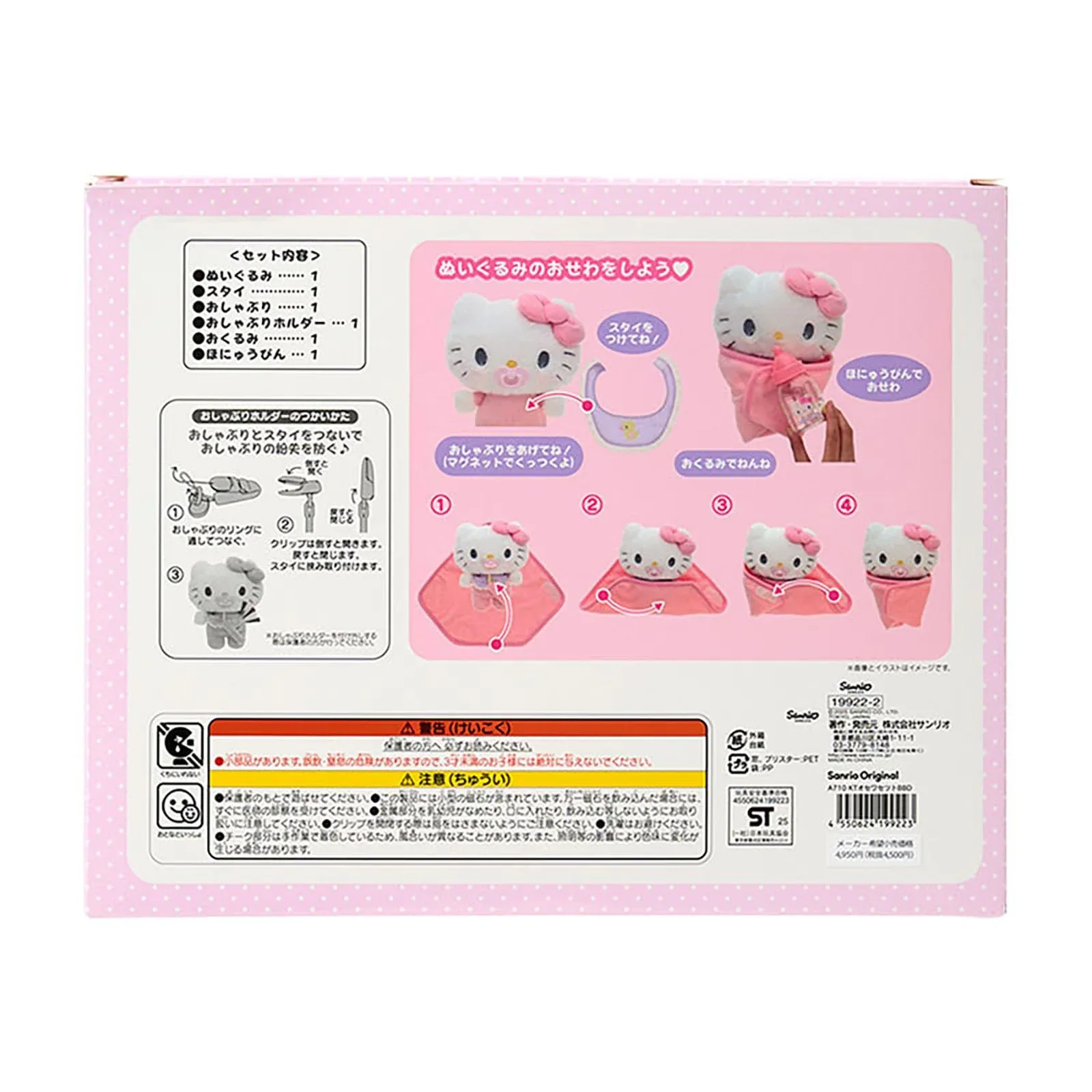 Sanrio Hello Kitty Baby Plush Care Set for Ages 3 and Up 199222 - Image 2