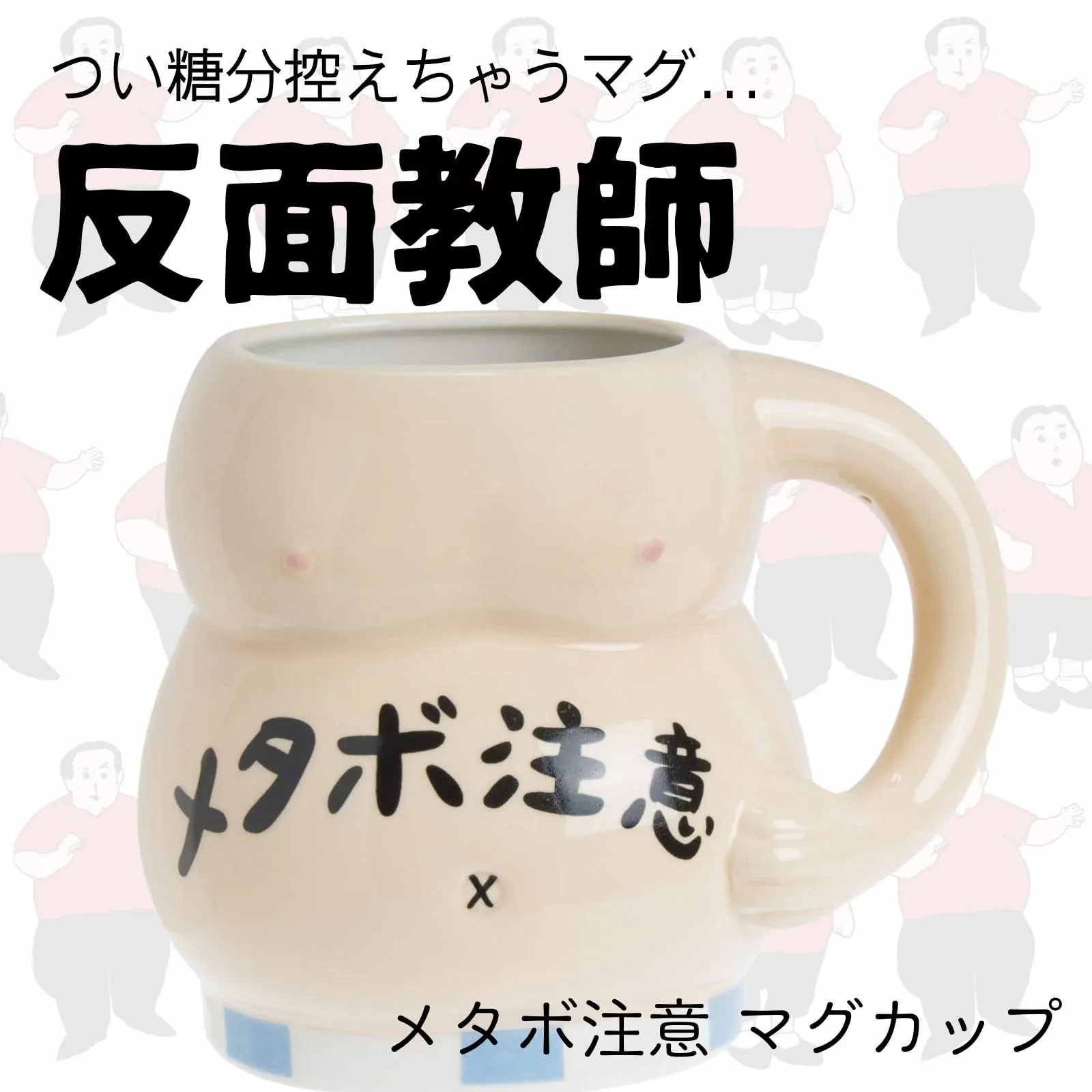 Sun Art Obese Belly Mug San1975 - Unique Novelty Coffee Cup Gift - Image 2